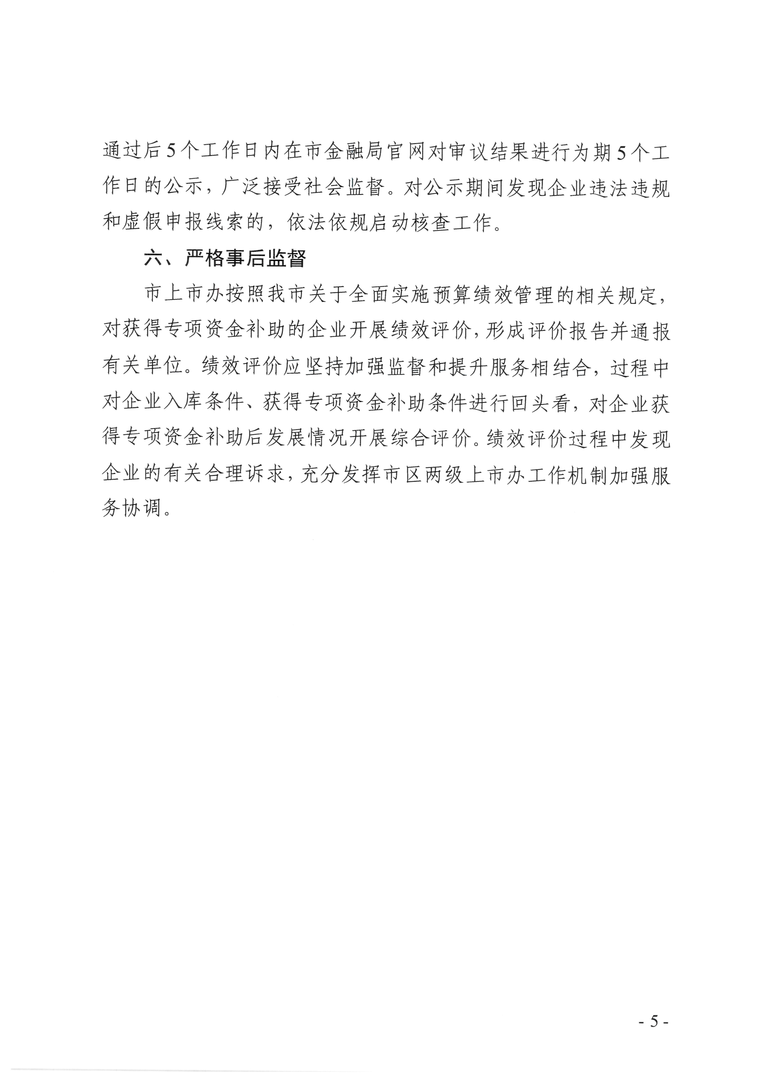 211013 市级上市资金补助申报审核工作指引正式版 - 副本-4.jpg