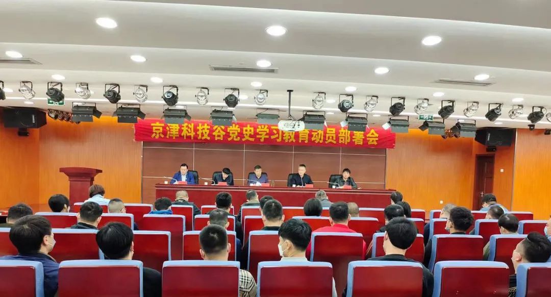 京津科技谷-精品无码国产自产野外拍-国产欧美日本一区二区-777777777少妇流水视频-日本理论片午午伦夜理片2024-亚洲第一免费视频-麻豆久久五月综合-亚洲变态另类专区丝袜自拍-97天堂国产在线观看召开党史学习教育动员部署大会(图1) 京津科技谷-精品无码国产自产野外拍-国产欧美日本一区二区-777777777少妇流水视频-日本理论片午午伦夜理片2024-亚洲第一免费视频-麻豆久久五月综合-亚洲变态另类专区丝袜自拍-97天堂国产在线观看召开党史学习教育动员部署大会(图1)