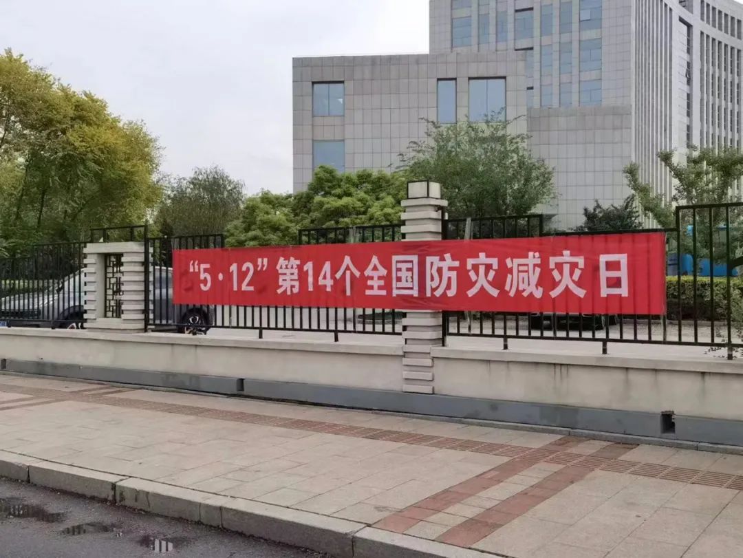 【迎盛会、铸忠诚、强担当、创业绩】京津科技谷-精品无码国产自产野外拍-国产欧美日本一区二区-777777777少妇流水视频-日本理论片午午伦夜理片2024-亚洲第一免费视频-麻豆久久五月综合-亚洲变态另类专区丝袜自拍-97天堂国产在线观看开展“防灾减灾”宣传活动(图1)