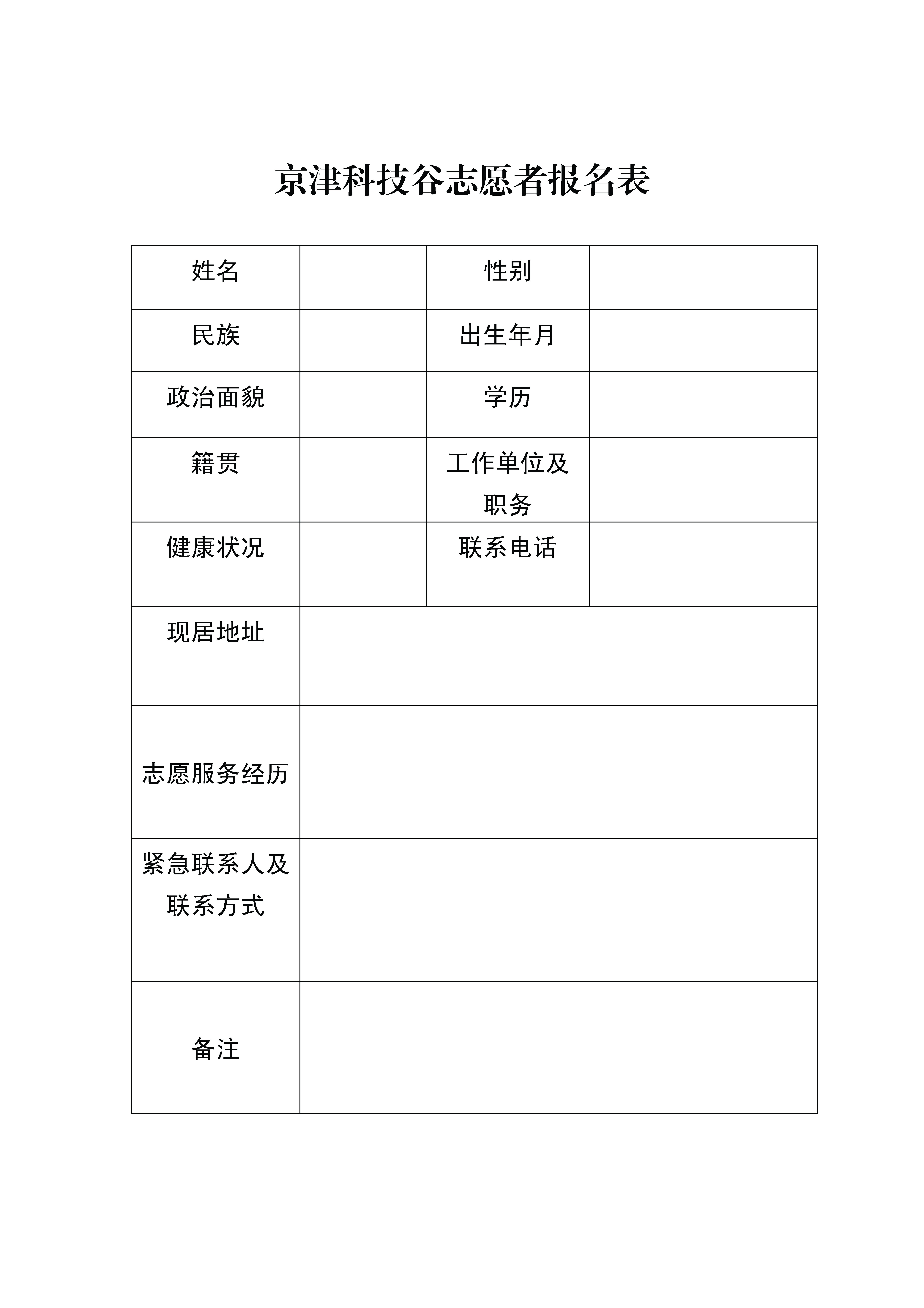 京津科技谷-精品无码国产自产野外拍-国产欧美日本一区二区-777777777少妇流水视频-日本理论片午午伦夜理片2024-亚洲第一免费视频-麻豆久久五月综合-亚洲变态另类专区丝袜自拍-97天堂国产在线观看志愿者报名表.jpg 京津科技谷-精品无码国产自产野外拍-国产欧美日本一区二区-777777777少妇流水视频-日本理论片午午伦夜理片2024-亚洲第一免费视频-麻豆久久五月综合-亚洲变态另类专区丝袜自拍-97天堂国产在线观看志愿者报名表.jpg