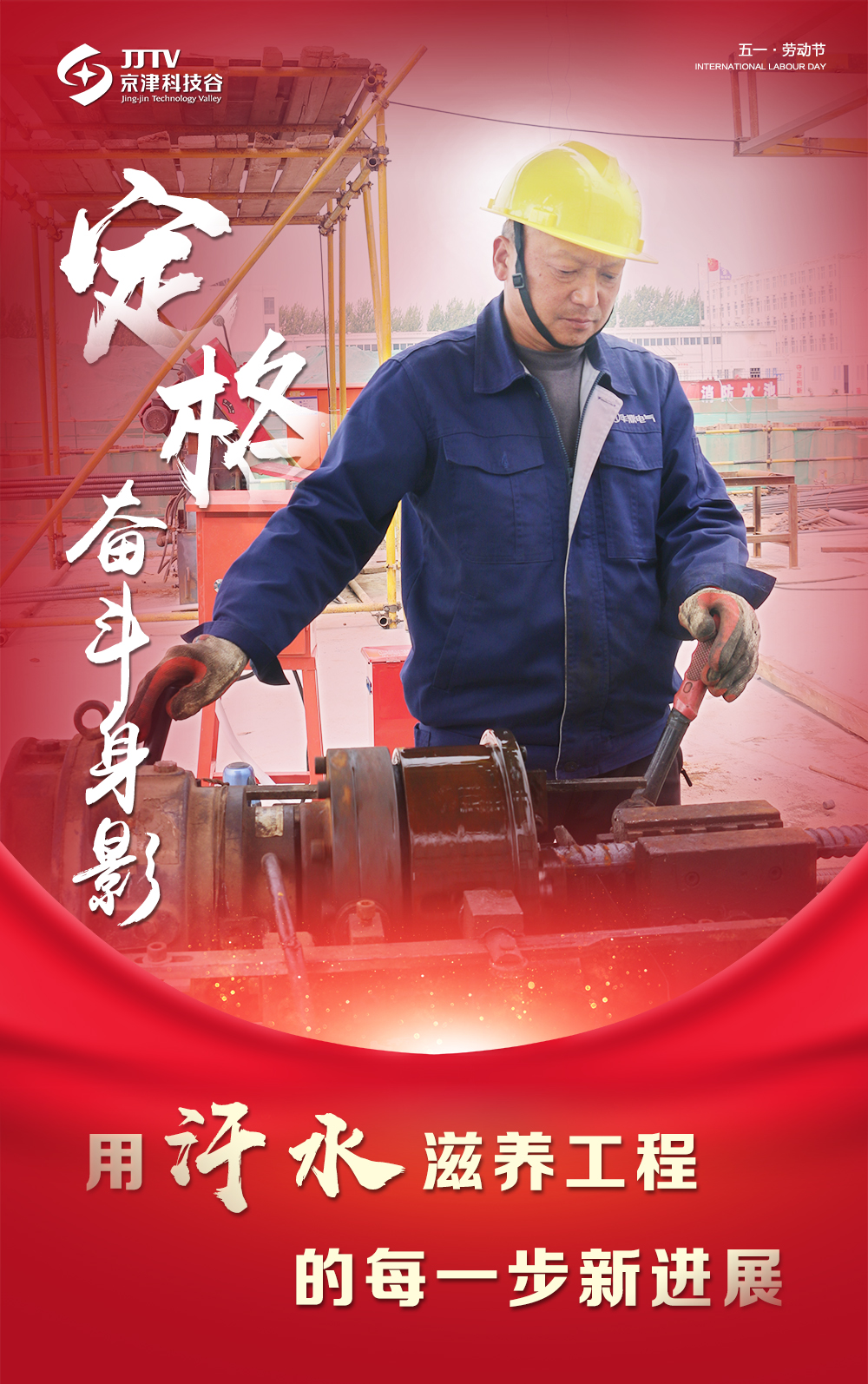 【5•1特别策划】定格奋斗身影，致敬最美劳动者！(图8)