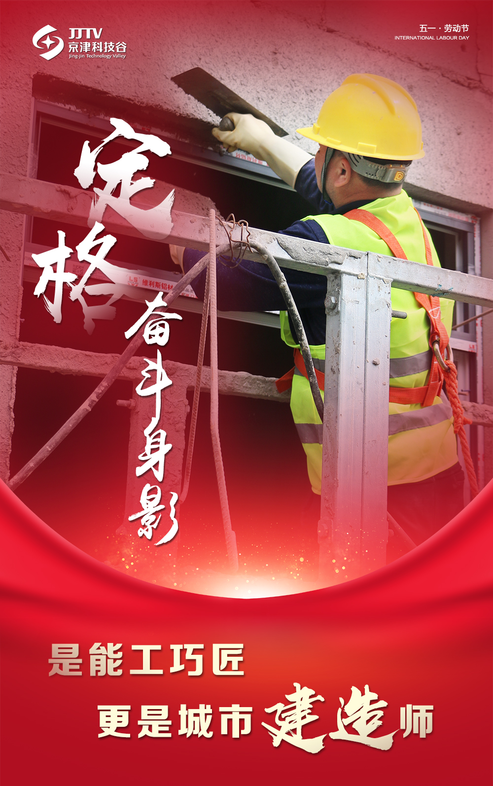 【5•1特别策划】定格奋斗身影，致敬最美劳动者！(图9)