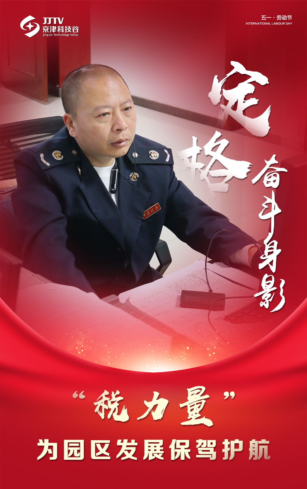 【5•1特别策划】定格奋斗身影，致敬最美劳动者！(图11)