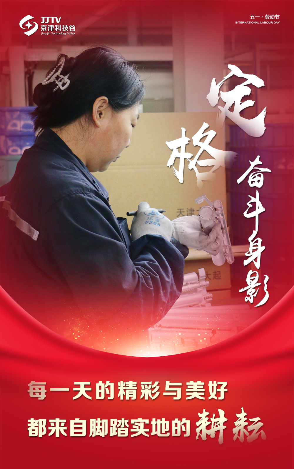 【5•1特别策划】定格奋斗身影，致敬最美劳动者！(图5)