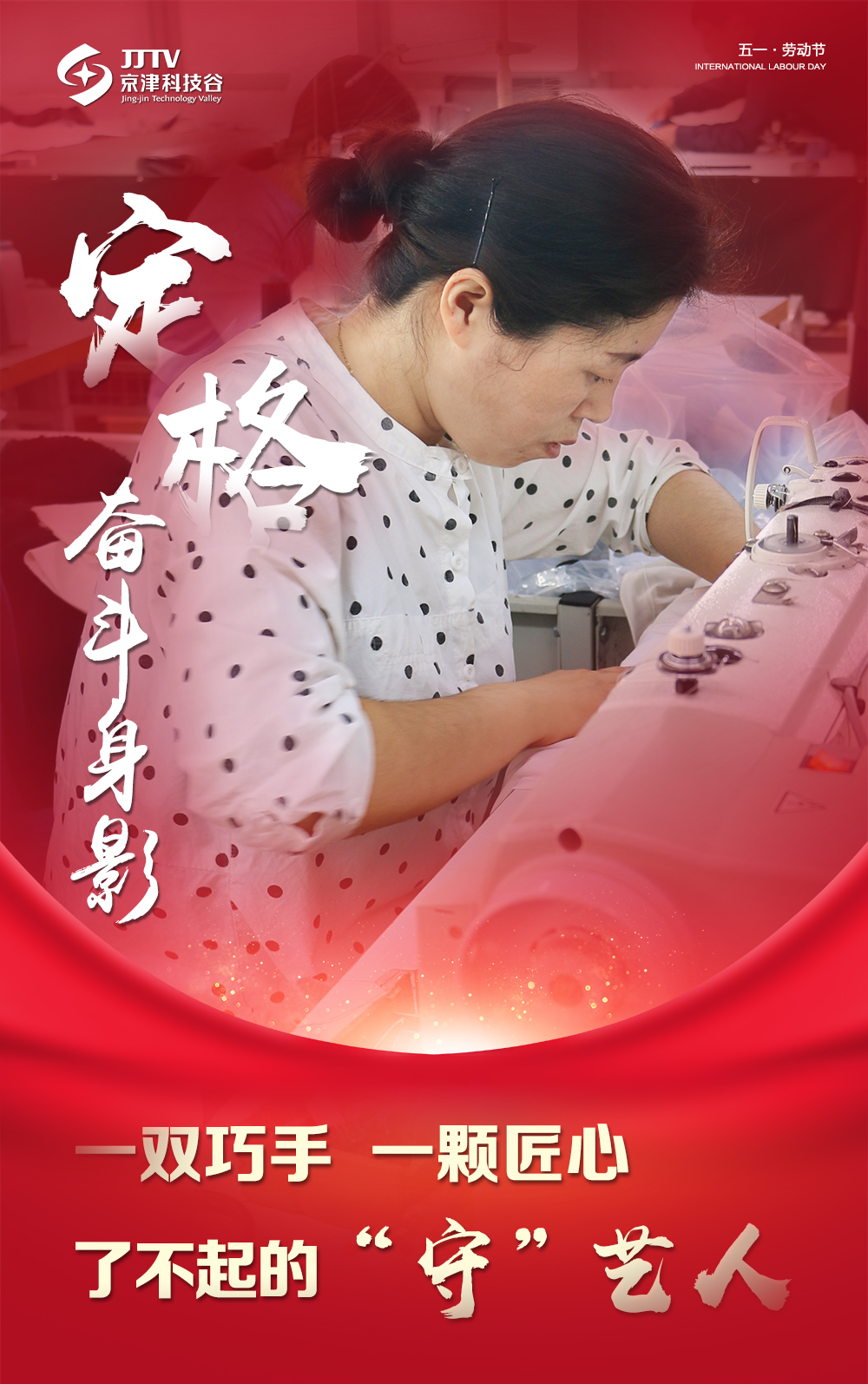 【5•1特别策划】定格奋斗身影，致敬最美劳动者！(图3)