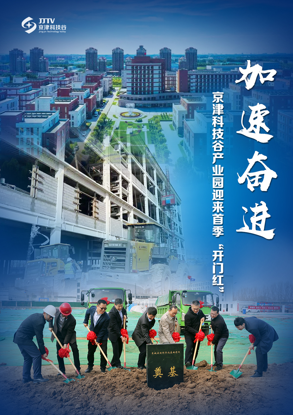 园区大事记｜4月的京津科技谷-精品无码国产自产野外拍-国产欧美日本一区二区-777777777少妇流水视频-日本理论片午午伦夜理片2024-亚洲第一免费视频-麻豆久久五月综合-亚洲变态另类专区丝袜自拍-97天堂国产在线观看，新旧动能转换激发强劲活力(图1)