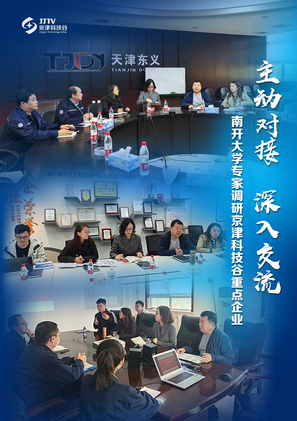 园区大事记｜4月的京津科技谷-精品无码国产自产野外拍-国产欧美日本一区二区-777777777少妇流水视频-日本理论片午午伦夜理片2024-亚洲第一免费视频-麻豆久久五月综合-亚洲变态另类专区丝袜自拍-97天堂国产在线观看，新旧动能转换激发强劲活力(图4)