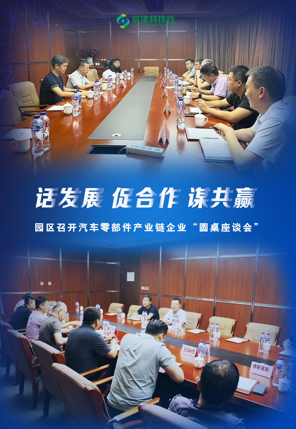 园区大事记｜5月的京津科技谷-精品无码国产自产野外拍-国产欧美日本一区二区-777777777少妇流水视频-日本理论片午午伦夜理片2024-亚洲第一免费视频-麻豆久久五月综合-亚洲变态另类专区丝袜自拍-97天堂国产在线观看，亲商暖企出实招见实效(图2)