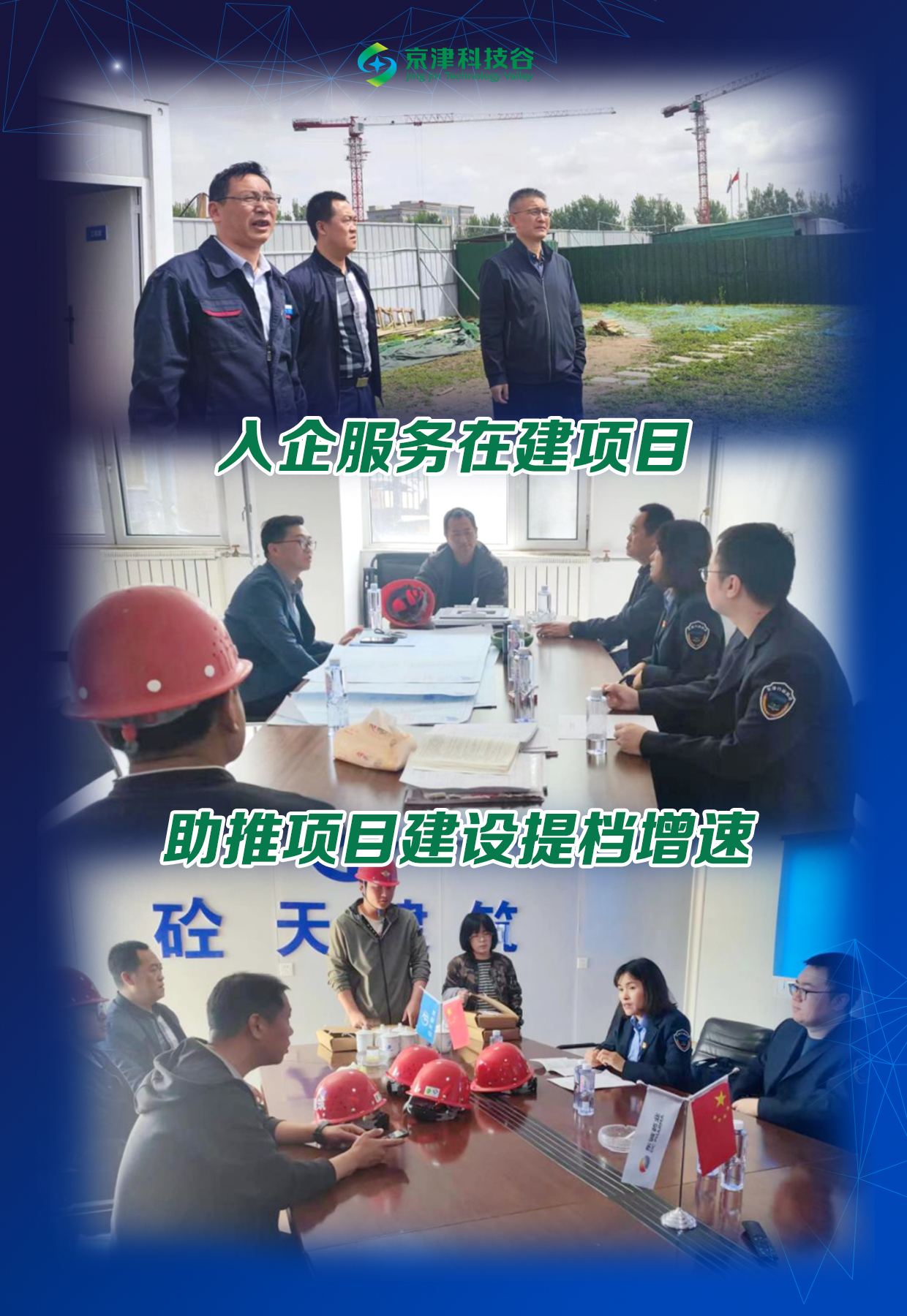 园区大事记｜5月的京津科技谷-精品无码国产自产野外拍-国产欧美日本一区二区-777777777少妇流水视频-日本理论片午午伦夜理片2024-亚洲第一免费视频-麻豆久久五月综合-亚洲变态另类专区丝袜自拍-97天堂国产在线观看，亲商暖企出实招见实效(图3)