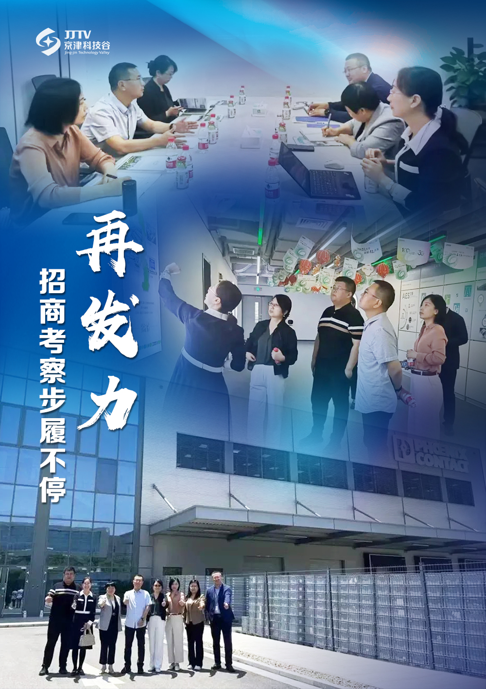 园区大事记｜6月的京津科技谷-精品无码国产自产野外拍-国产欧美日本一区二区-777777777少妇流水视频-日本理论片午午伦夜理片2024-亚洲第一免费视频-麻豆久久五月综合-亚洲变态另类专区丝袜自拍-97天堂国产在线观看，高质量发展热潮奔涌(图1)