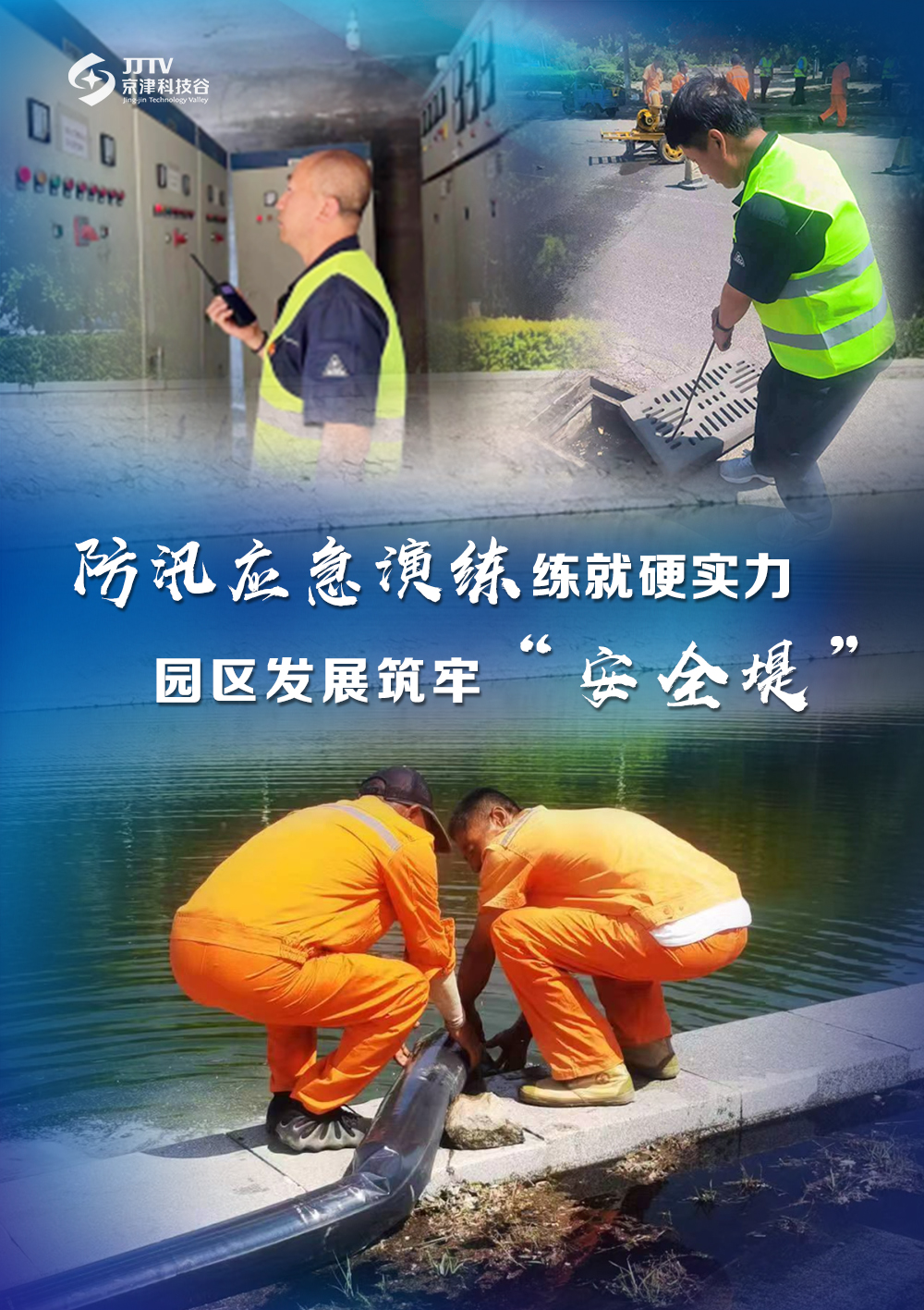 园区大事记｜6月的京津科技谷-精品无码国产自产野外拍-国产欧美日本一区二区-777777777少妇流水视频-日本理论片午午伦夜理片2024-亚洲第一免费视频-麻豆久久五月综合-亚洲变态另类专区丝袜自拍-97天堂国产在线观看，高质量发展热潮奔涌(图8)