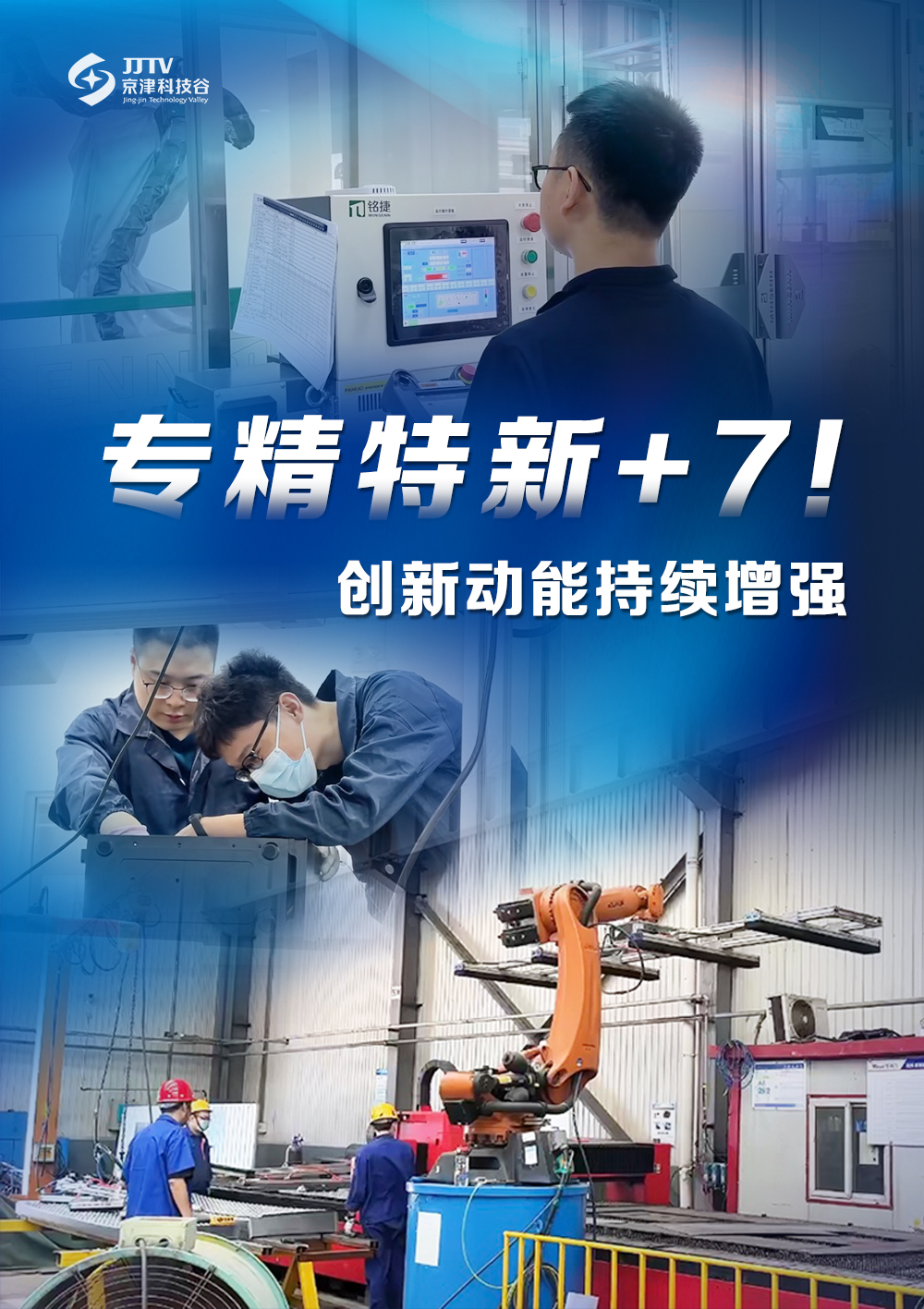 园区大事记｜6月的京津科技谷-精品无码国产自产野外拍-国产欧美日本一区二区-777777777少妇流水视频-日本理论片午午伦夜理片2024-亚洲第一免费视频-麻豆久久五月综合-亚洲变态另类专区丝袜自拍-97天堂国产在线观看，高质量发展热潮奔涌(图2)