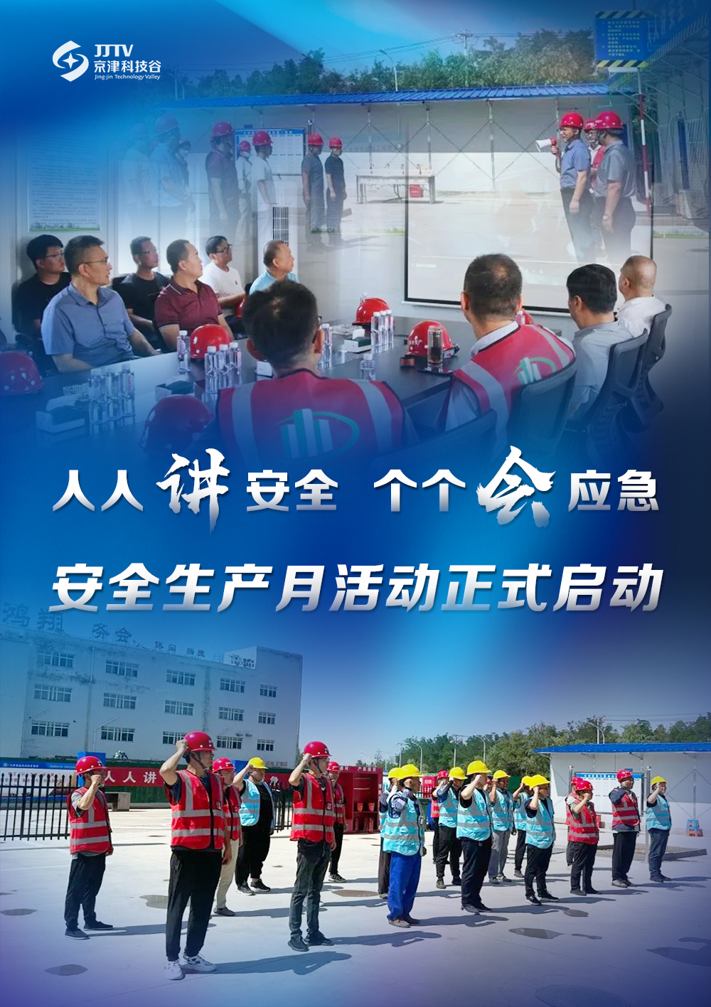 园区大事记｜6月的京津科技谷-精品无码国产自产野外拍-国产欧美日本一区二区-777777777少妇流水视频-日本理论片午午伦夜理片2024-亚洲第一免费视频-麻豆久久五月综合-亚洲变态另类专区丝袜自拍-97天堂国产在线观看，高质量发展热潮奔涌(图7)