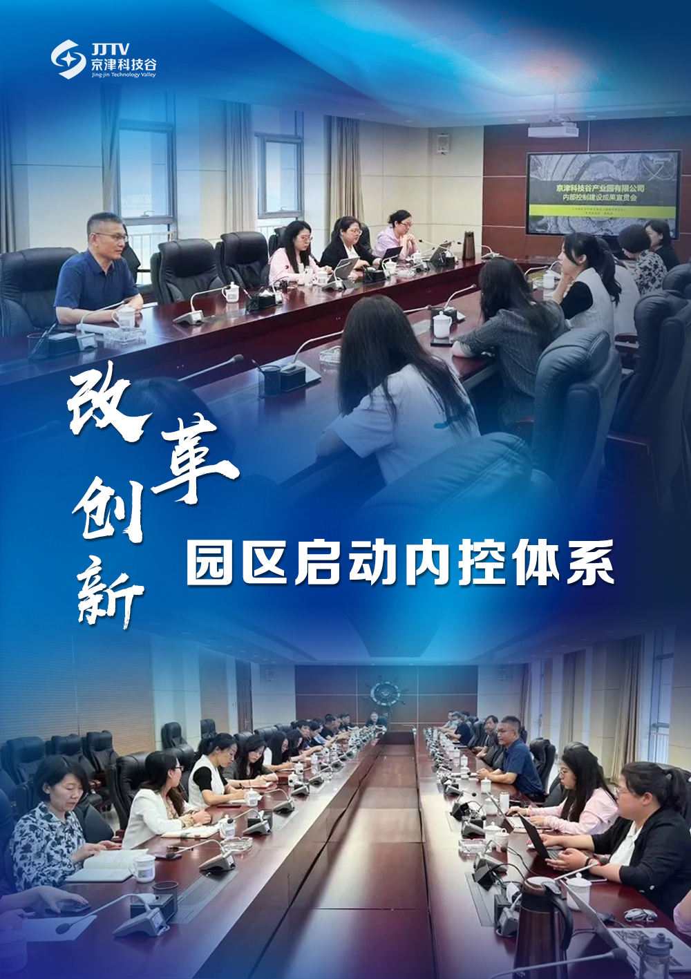 园区大事记｜6月的京津科技谷-精品无码国产自产野外拍-国产欧美日本一区二区-777777777少妇流水视频-日本理论片午午伦夜理片2024-亚洲第一免费视频-麻豆久久五月综合-亚洲变态另类专区丝袜自拍-97天堂国产在线观看，高质量发展热潮奔涌(图4)