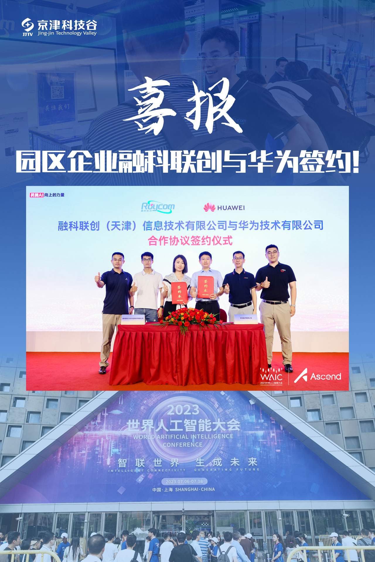 园区大事记｜7月的京津科技谷-精品无码国产自产野外拍-国产欧美日本一区二区-777777777少妇流水视频-日本理论片午午伦夜理片2024-亚洲第一免费视频-麻豆久久五月综合-亚洲变态另类专区丝袜自拍-97天堂国产在线观看，提档升级撬动发展新活力！(图3)