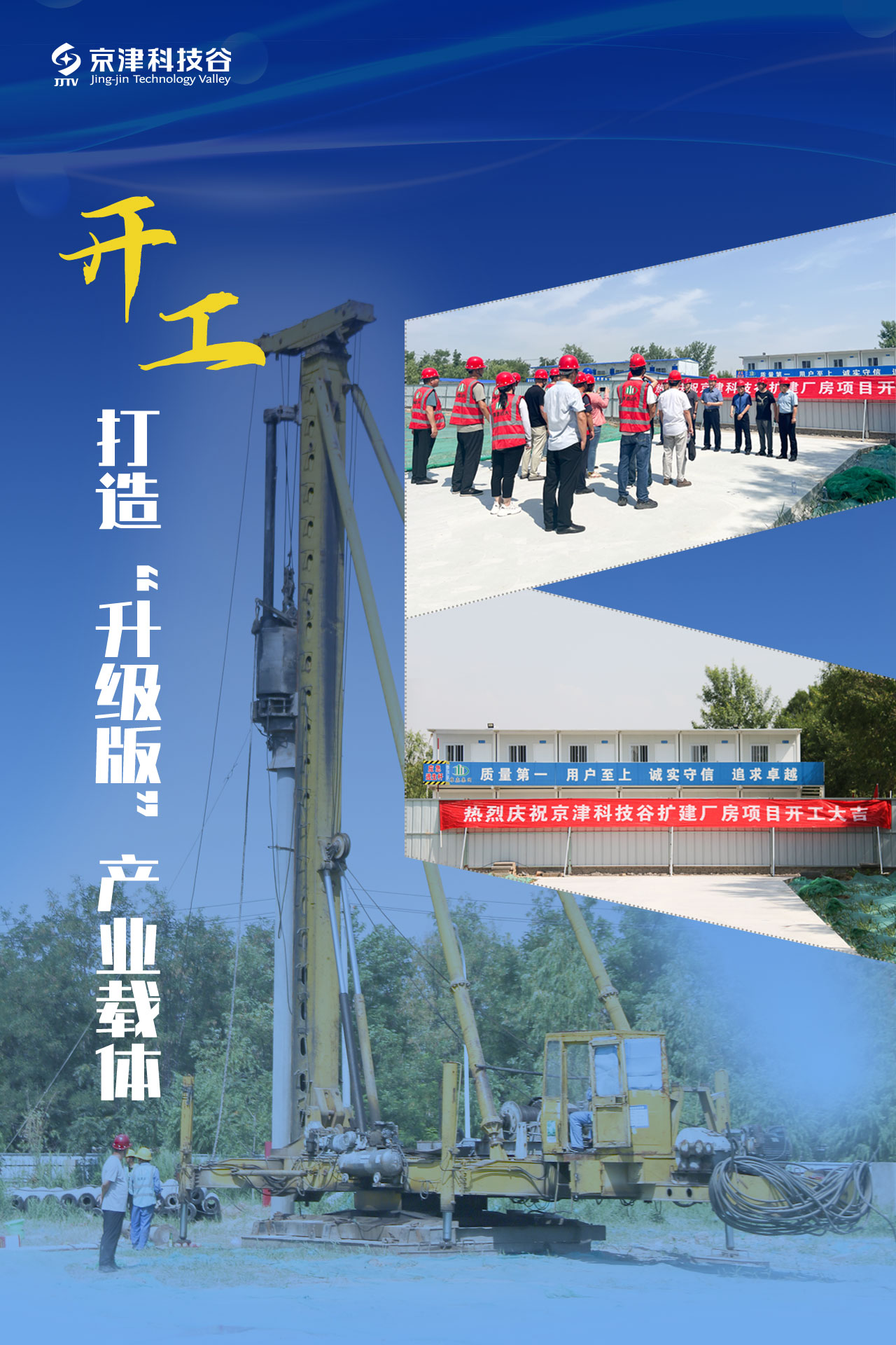 园区大事记｜7月的京津科技谷-精品无码国产自产野外拍-国产欧美日本一区二区-777777777少妇流水视频-日本理论片午午伦夜理片2024-亚洲第一免费视频-麻豆久久五月综合-亚洲变态另类专区丝袜自拍-97天堂国产在线观看，提档升级撬动发展新活力！(图2)