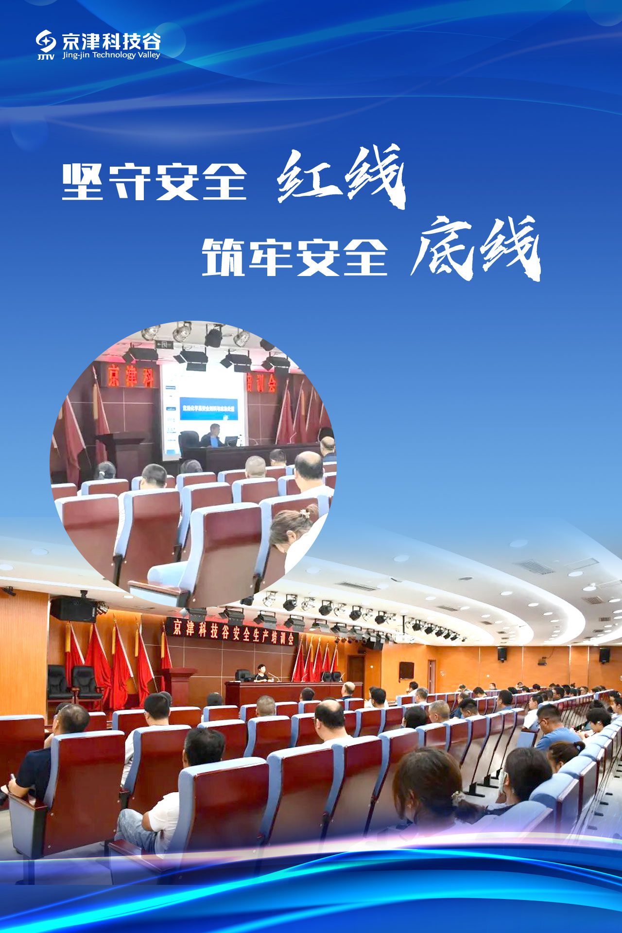 园区大事记｜7月的京津科技谷-精品无码国产自产野外拍-国产欧美日本一区二区-777777777少妇流水视频-日本理论片午午伦夜理片2024-亚洲第一免费视频-麻豆久久五月综合-亚洲变态另类专区丝袜自拍-97天堂国产在线观看，提档升级撬动发展新活力！(图6)