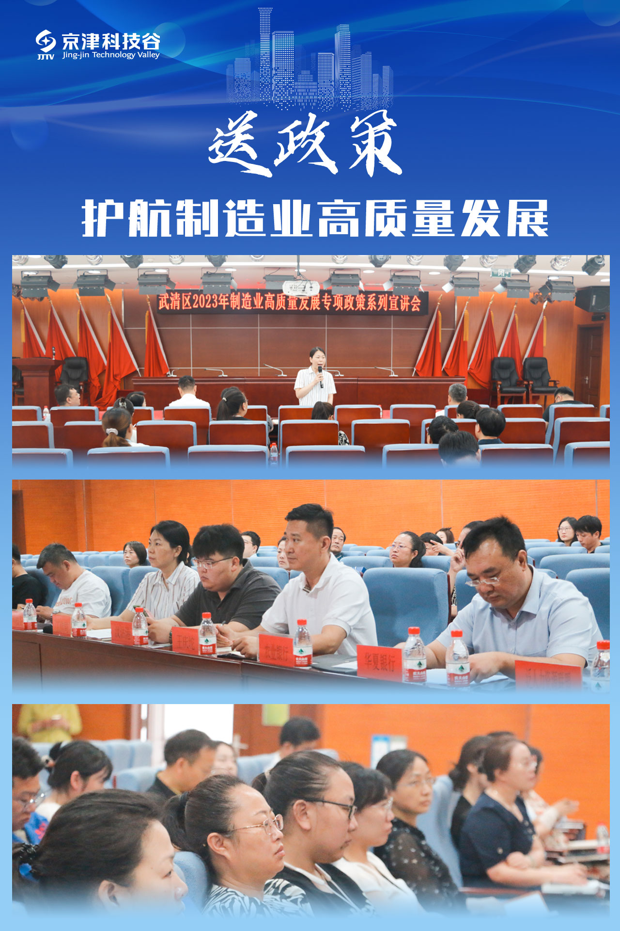 园区大事记｜7月的京津科技谷-精品无码国产自产野外拍-国产欧美日本一区二区-777777777少妇流水视频-日本理论片午午伦夜理片2024-亚洲第一免费视频-麻豆久久五月综合-亚洲变态另类专区丝袜自拍-97天堂国产在线观看，提档升级撬动发展新活力！(图4)