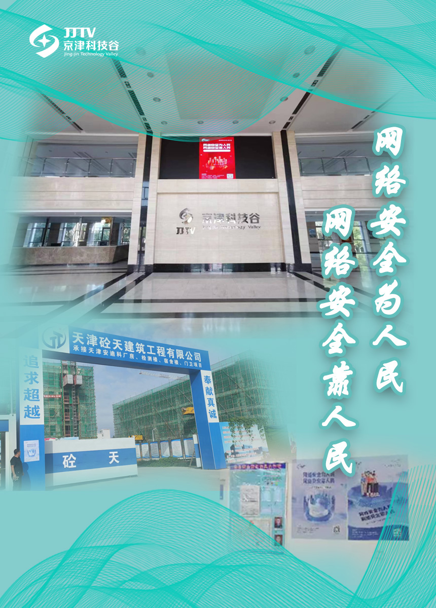 园区大事记|9月的京津科技谷-精品无码国产自产野外拍-国产欧美日本一区二区-777777777少妇流水视频-日本理论片午午伦夜理片2024-亚洲第一免费视频-麻豆久久五月综合-亚洲变态另类专区丝袜自拍-97天堂国产在线观看，实干担当，高质量发展热火朝天！(图5)