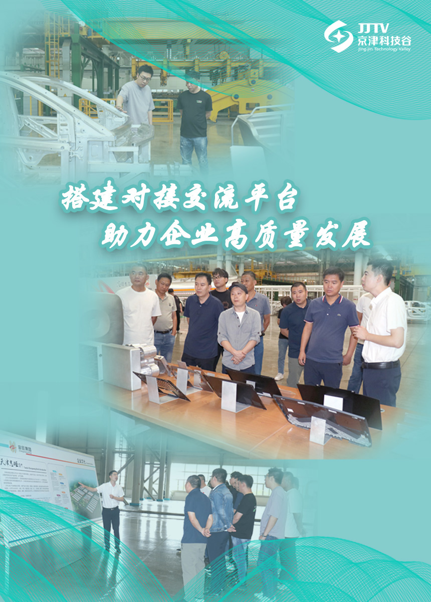 园区大事记|9月的京津科技谷-精品无码国产自产野外拍-国产欧美日本一区二区-777777777少妇流水视频-日本理论片午午伦夜理片2024-亚洲第一免费视频-麻豆久久五月综合-亚洲变态另类专区丝袜自拍-97天堂国产在线观看，实干担当，高质量发展热火朝天！(图3)