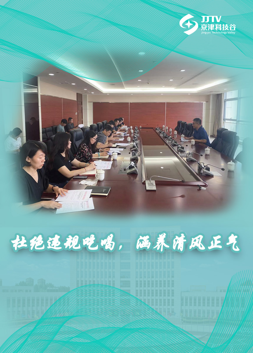 园区大事记|9月的京津科技谷-精品无码国产自产野外拍-国产欧美日本一区二区-777777777少妇流水视频-日本理论片午午伦夜理片2024-亚洲第一免费视频-麻豆久久五月综合-亚洲变态另类专区丝袜自拍-97天堂国产在线观看，实干担当，高质量发展热火朝天！(图4)