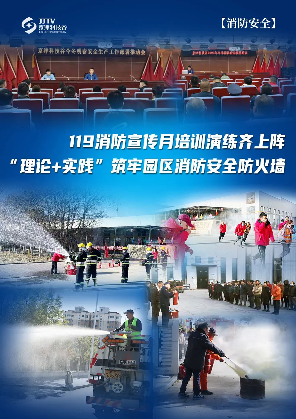 园区大事记｜11月的京津科技谷-精品无码国产自产野外拍-国产欧美日本一区二区-777777777少妇流水视频-日本理论片午午伦夜理片2024-亚洲第一免费视频-麻豆久久五月综合-亚洲变态另类专区丝袜自拍-97天堂国产在线观看，提效冲刺全年红！(图5)