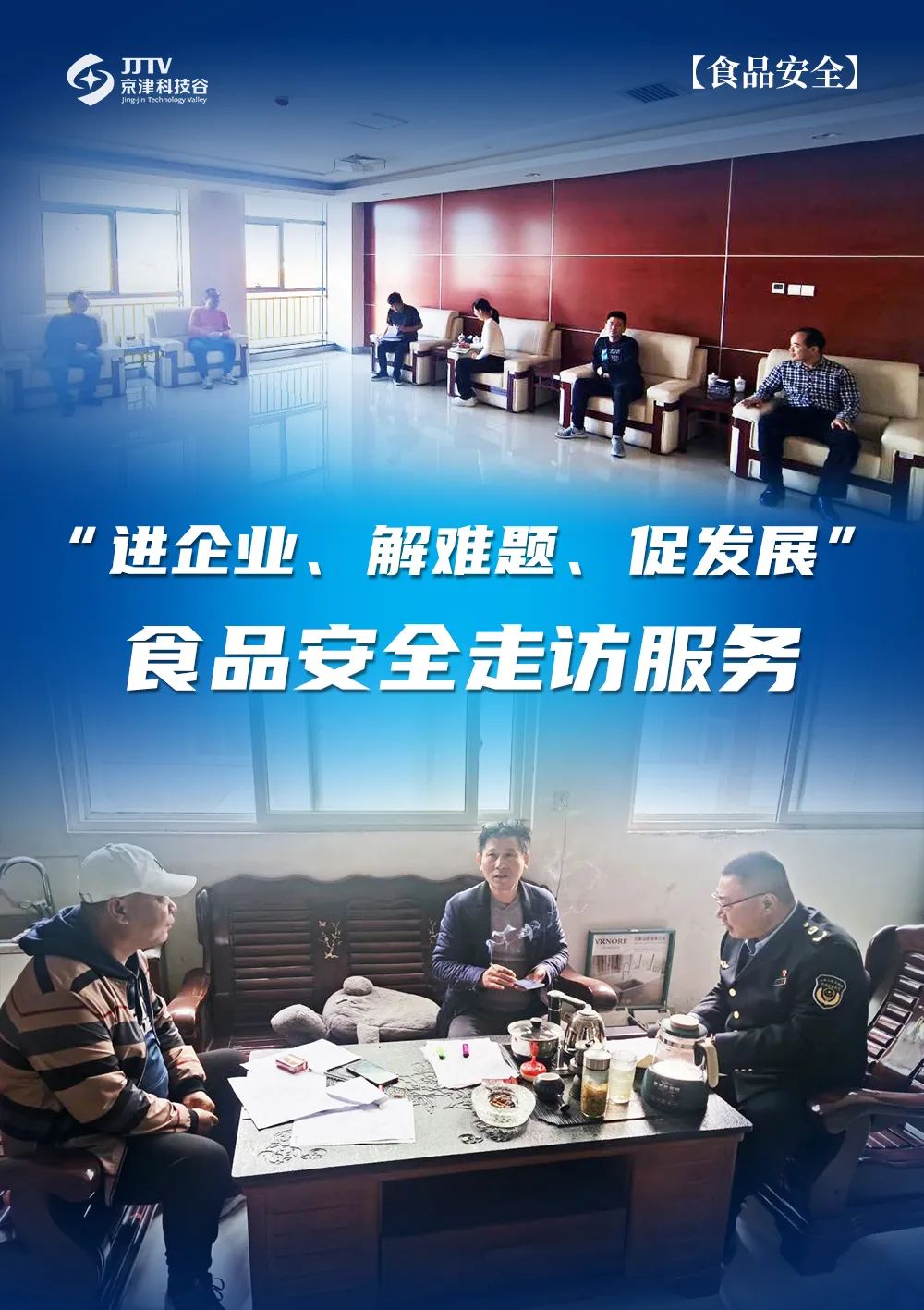 园区大事记｜11月的京津科技谷-精品无码国产自产野外拍-国产欧美日本一区二区-777777777少妇流水视频-日本理论片午午伦夜理片2024-亚洲第一免费视频-麻豆久久五月综合-亚洲变态另类专区丝袜自拍-97天堂国产在线观看，提效冲刺全年红！(图3)