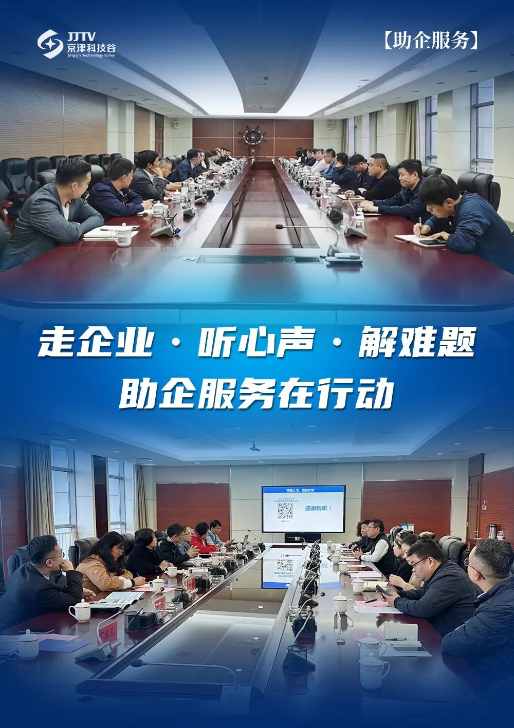 园区大事记｜11月的京津科技谷-精品无码国产自产野外拍-国产欧美日本一区二区-777777777少妇流水视频-日本理论片午午伦夜理片2024-亚洲第一免费视频-麻豆久久五月综合-亚洲变态另类专区丝袜自拍-97天堂国产在线观看，提效冲刺全年红！(图1)