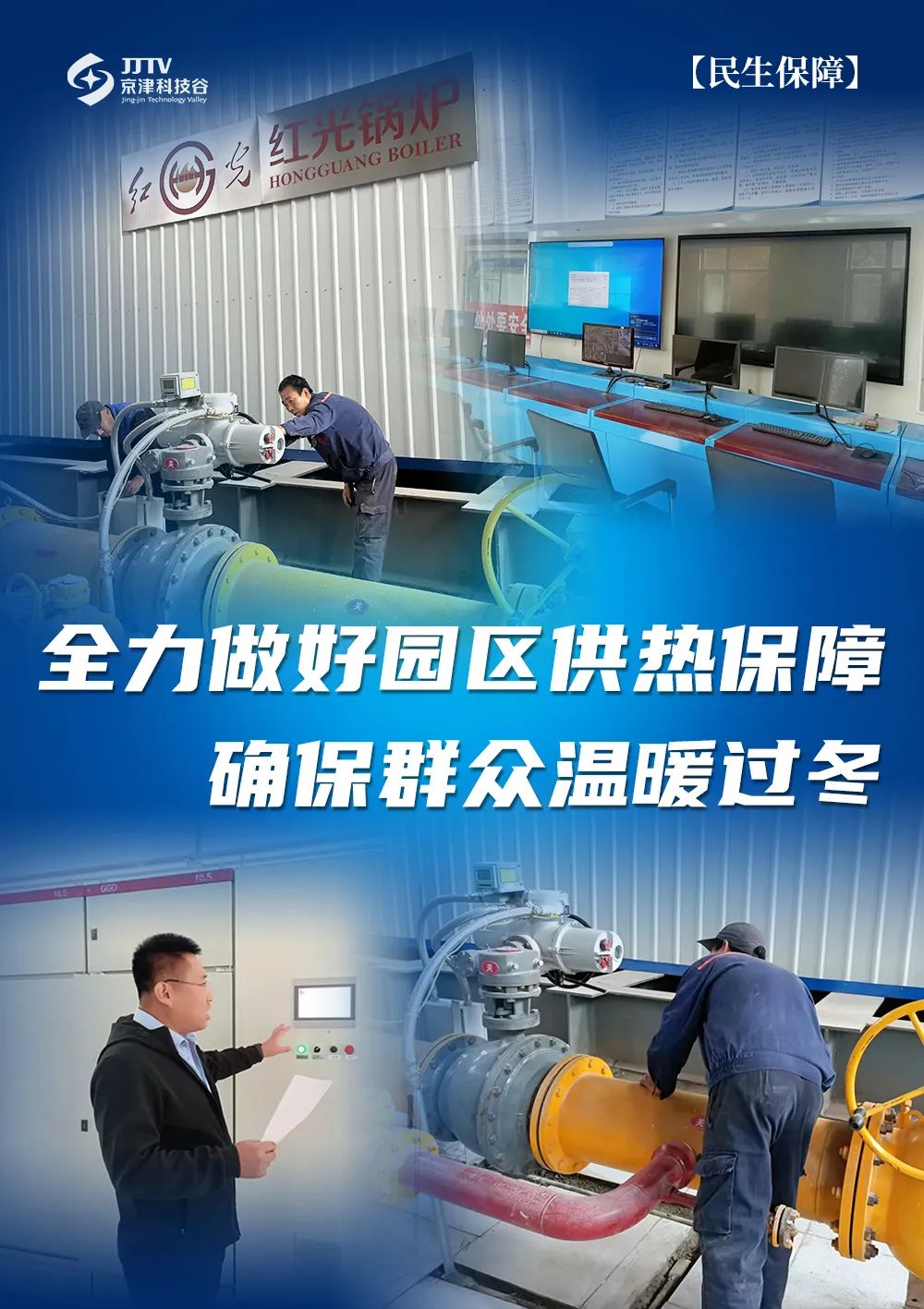 园区大事记｜11月的京津科技谷-精品无码国产自产野外拍-国产欧美日本一区二区-777777777少妇流水视频-日本理论片午午伦夜理片2024-亚洲第一免费视频-麻豆久久五月综合-亚洲变态另类专区丝袜自拍-97天堂国产在线观看，提效冲刺全年红！(图4)