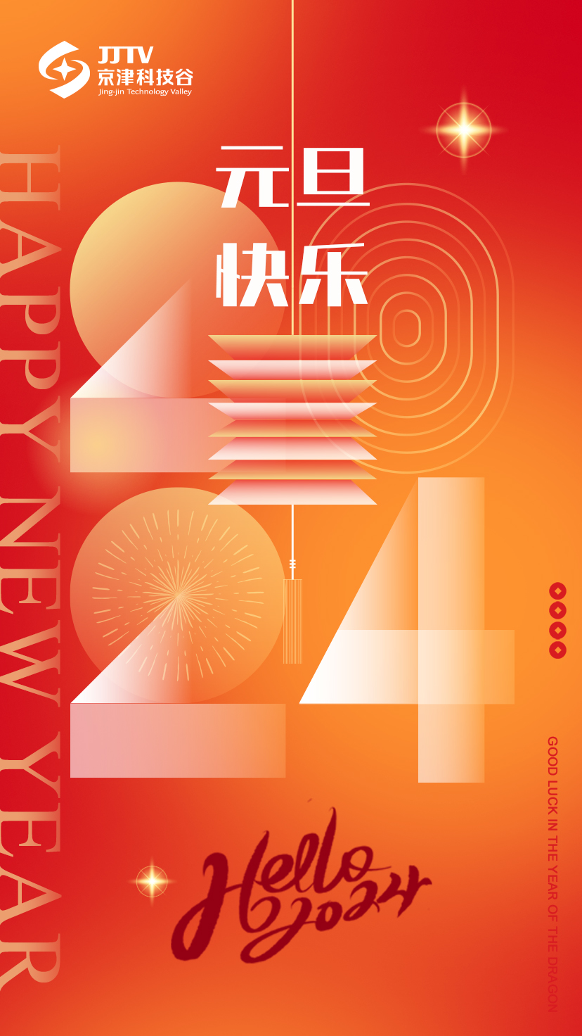 逐梦而行 未来可期 | 京津科技谷-精品无码国产自产野外拍-国产欧美日本一区二区-777777777少妇流水视频-日本理论片午午伦夜理片2024-亚洲第一免费视频-麻豆久久五月综合-亚洲变态另类专区丝袜自拍-97天堂国产在线观看2023年度大事记回顾！(图10)