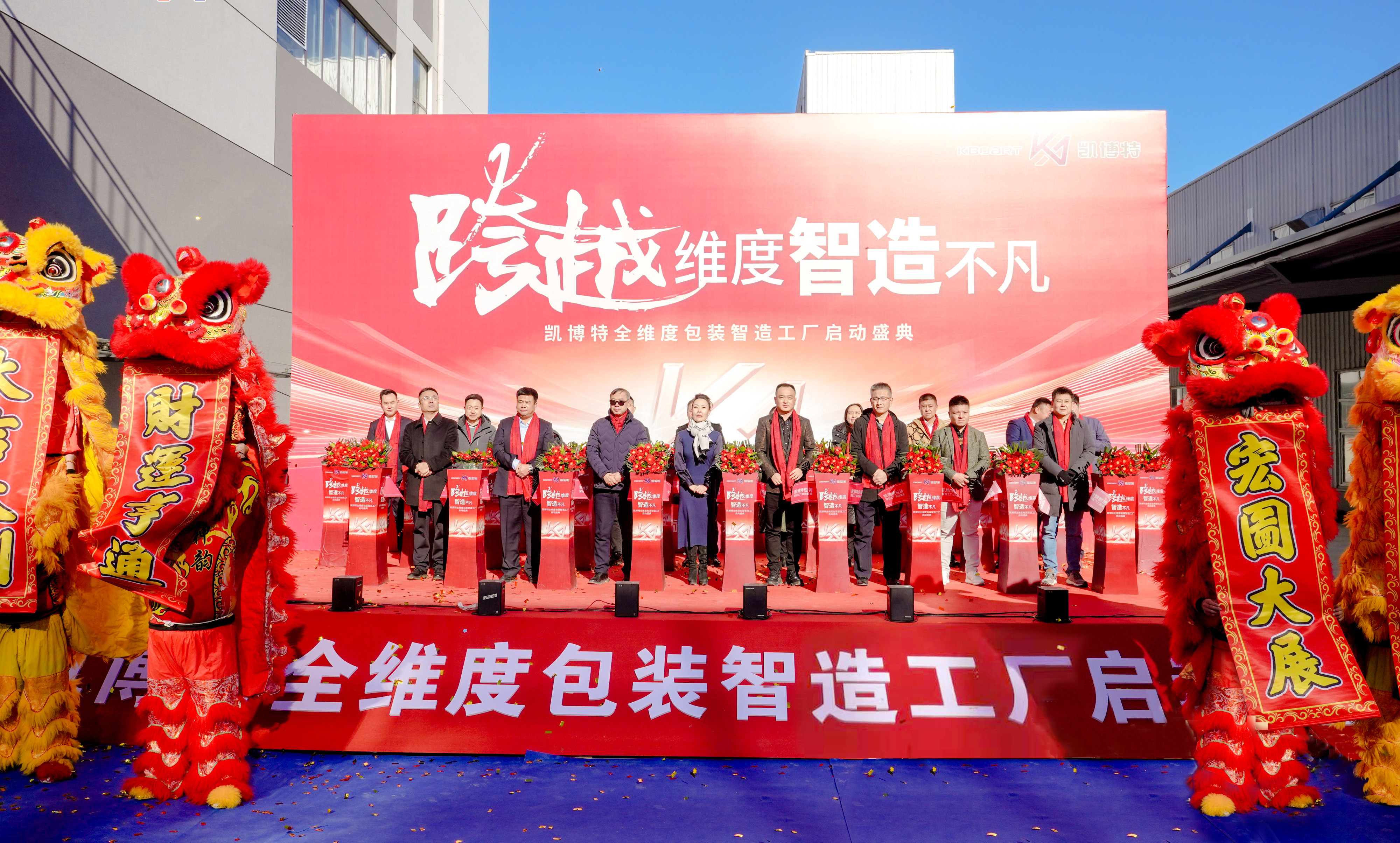 持续增资加码！凯博特智造工厂正式启动(图1)