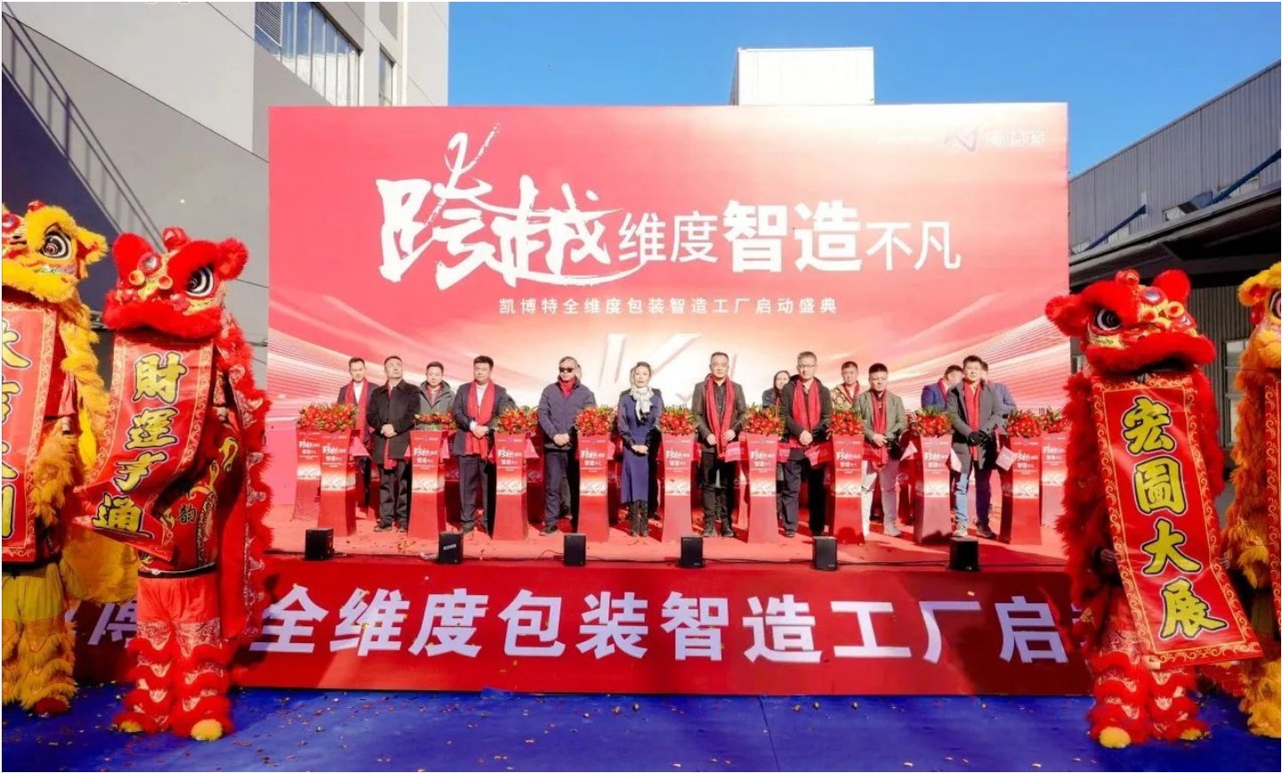 持续增资加码！凯博特智造工厂正式启动(图1)