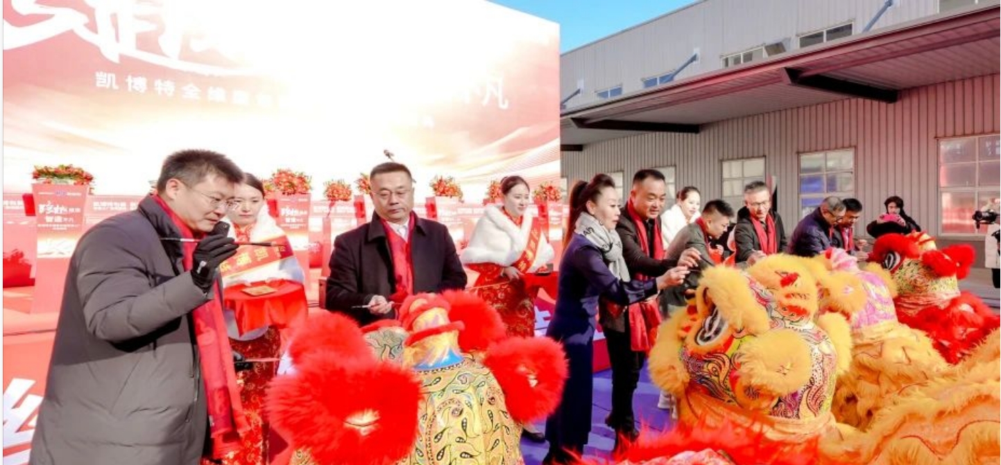 持续增资加码！凯博特智造工厂正式启动(图2)