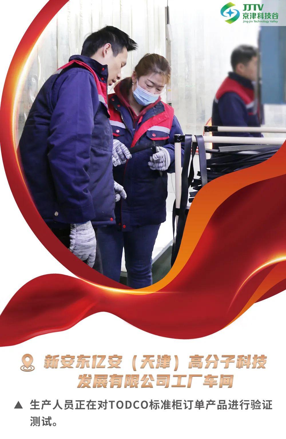 企业画报 | 奋战龙年“开门红”！科技谷这样“拼”！(图7)