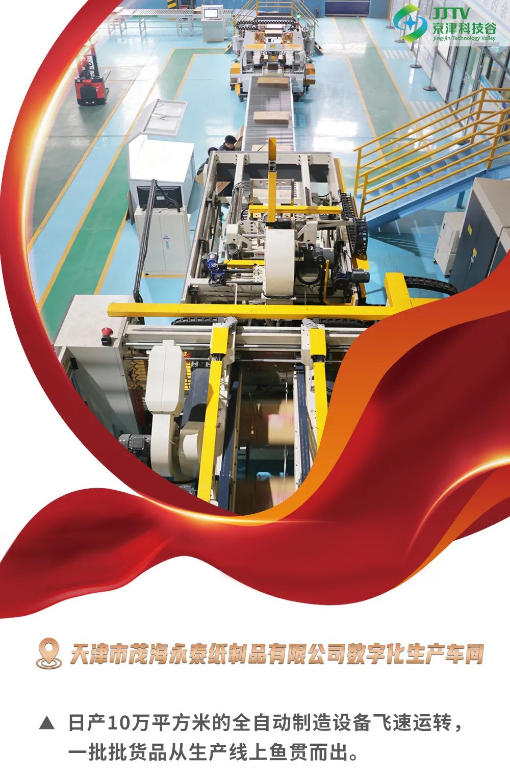 企业画报 | 奋战龙年“开门红”！科技谷这样“拼”！(图3)