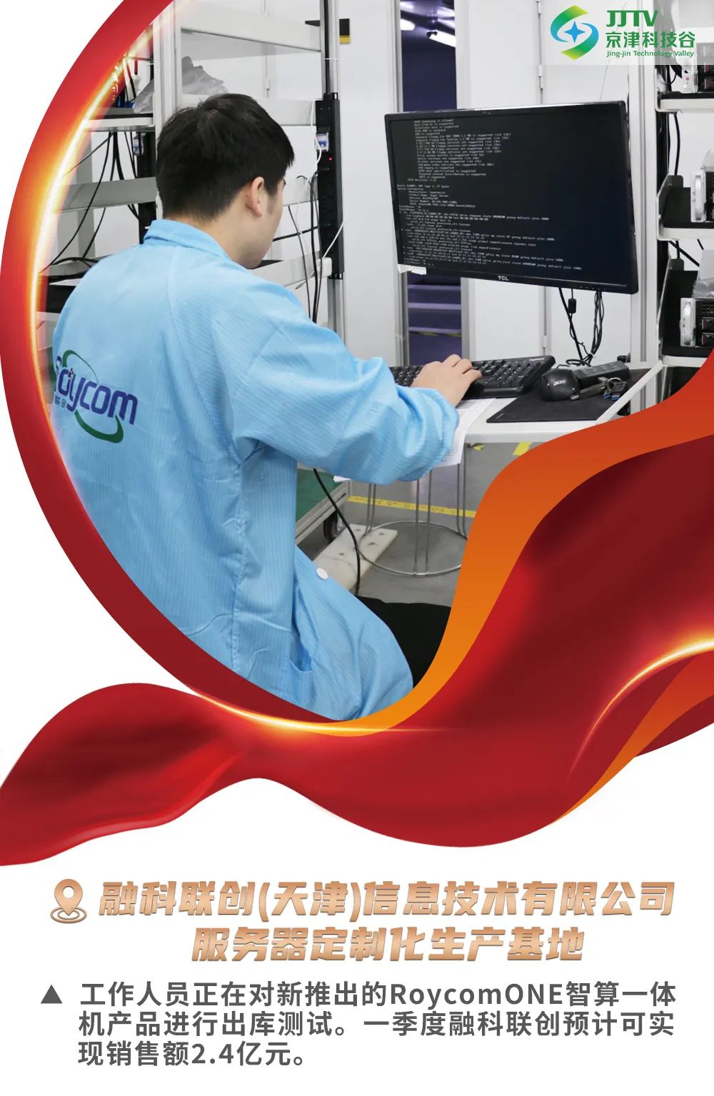 企业画报 | 奋战龙年“开门红”！科技谷这样“拼”！(图6)