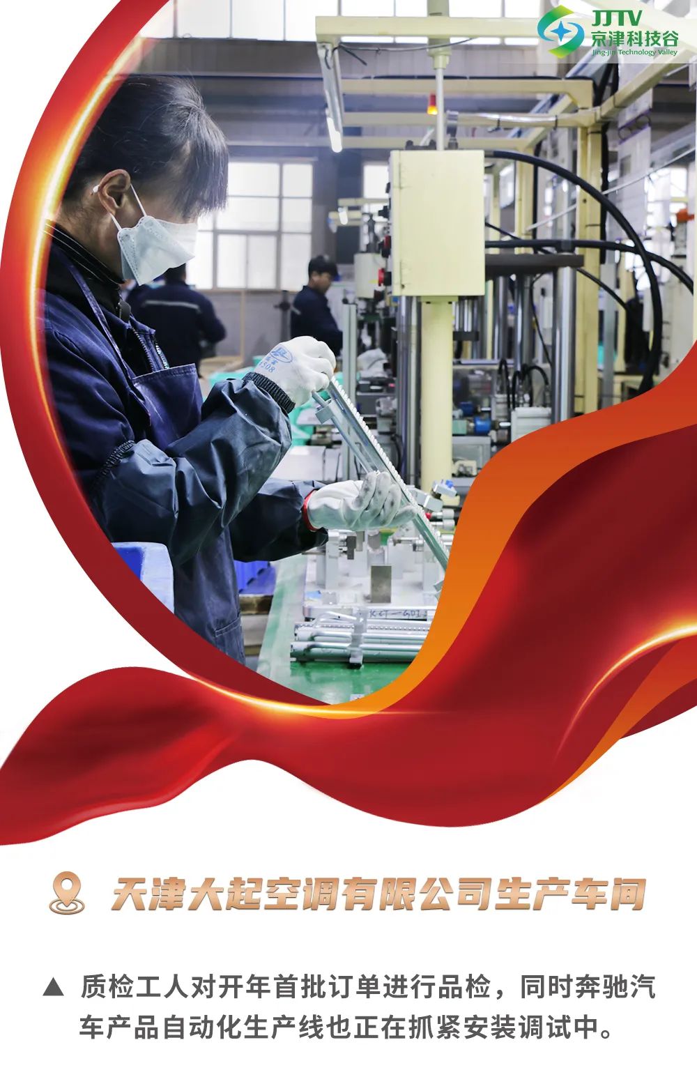 企业画报 | 奋战龙年“开门红”！科技谷这样“拼”！(图1)