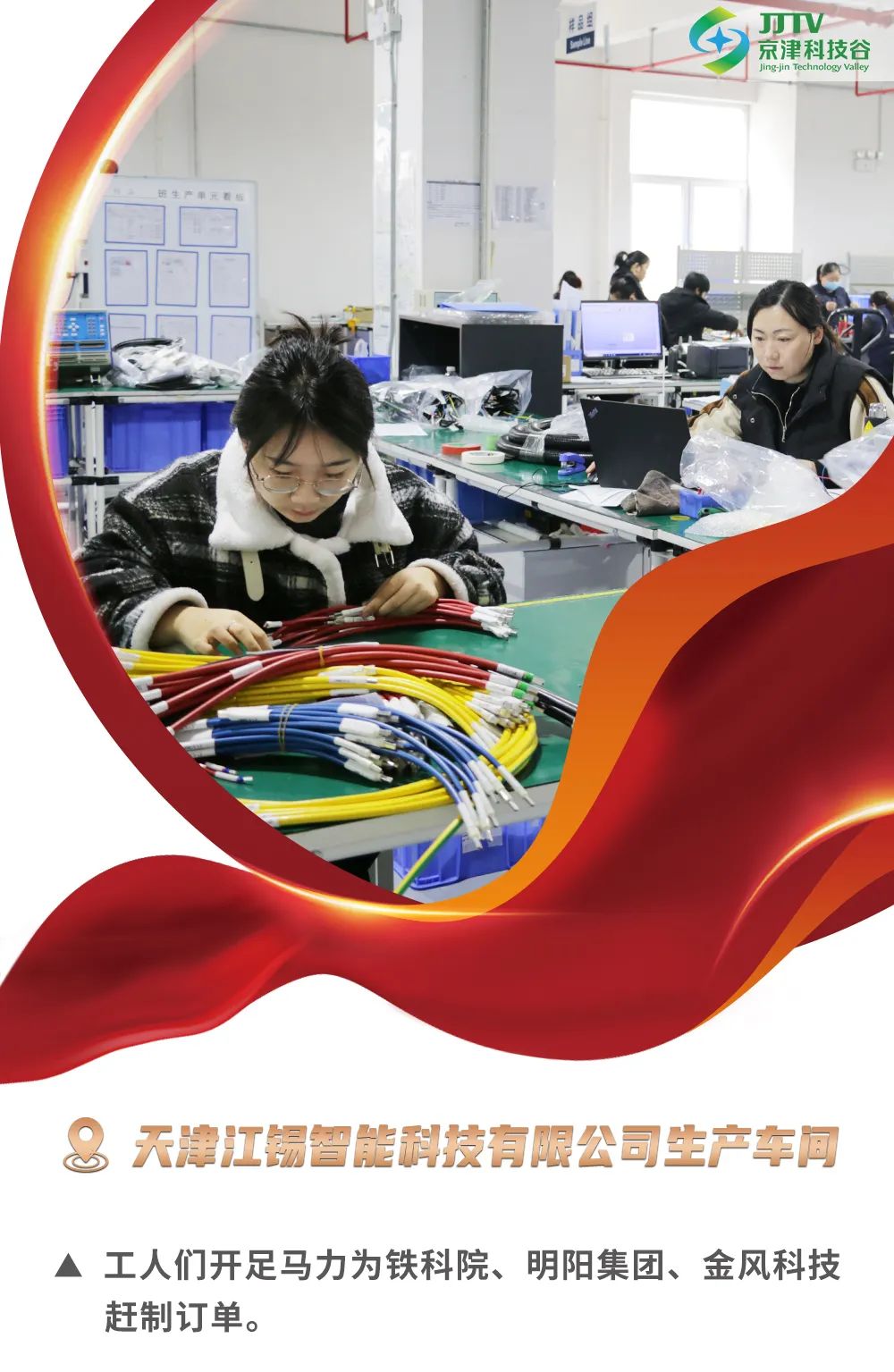 企业画报 | 奋战龙年“开门红”！科技谷这样“拼”！(图2)