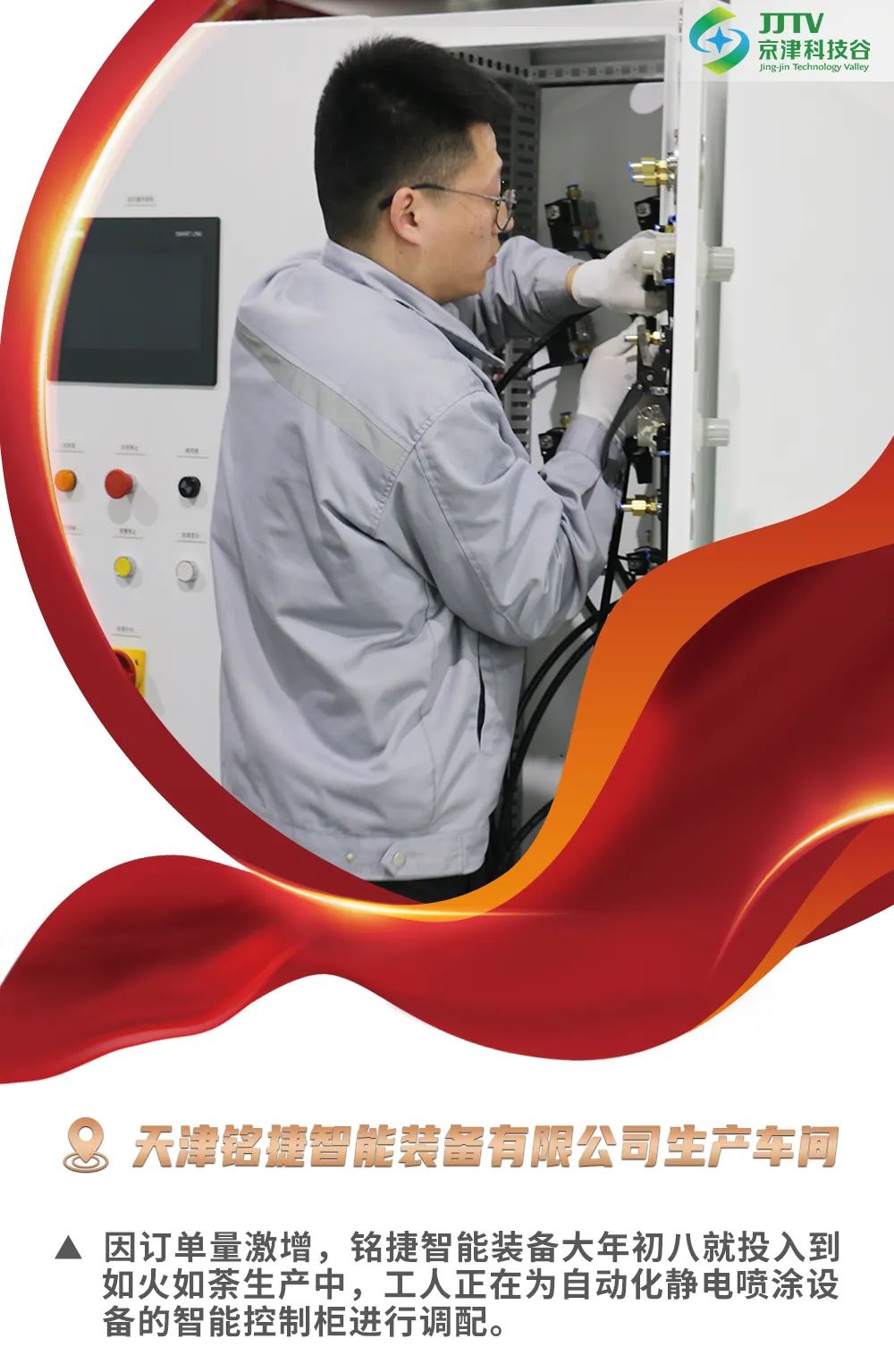 企业画报 | 奋战龙年“开门红”！科技谷这样“拼”！(图4)