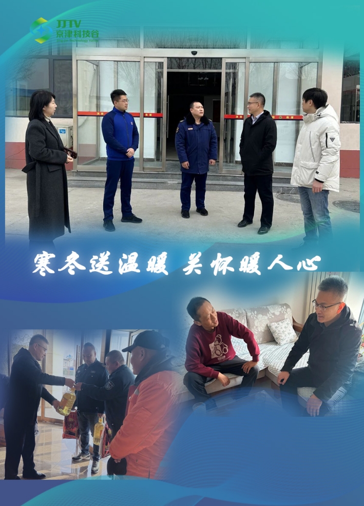 园区大事记|2月的京津科技谷-精品无码国产自产野外拍-国产欧美日本一区二区-777777777少妇流水视频-日本理论片午午伦夜理片2024-亚洲第一免费视频-麻豆久久五月综合-亚洲变态另类专区丝袜自拍-97天堂国产在线观看，起笔开新局，逐梦新征程！(图5)