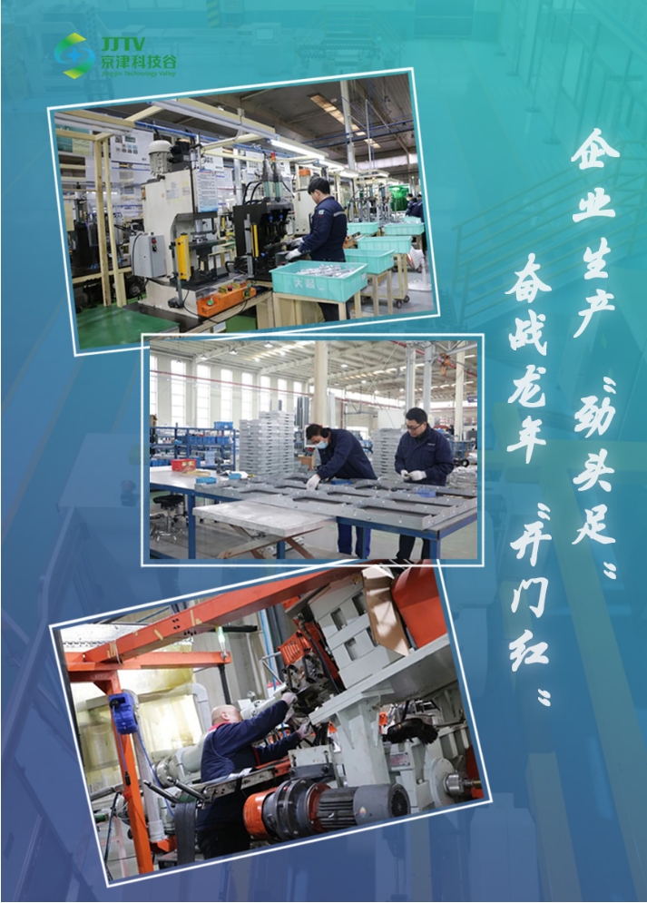 园区大事记|2月的京津科技谷-精品无码国产自产野外拍-国产欧美日本一区二区-777777777少妇流水视频-日本理论片午午伦夜理片2024-亚洲第一免费视频-麻豆久久五月综合-亚洲变态另类专区丝袜自拍-97天堂国产在线观看，起笔开新局，逐梦新征程！(图2)