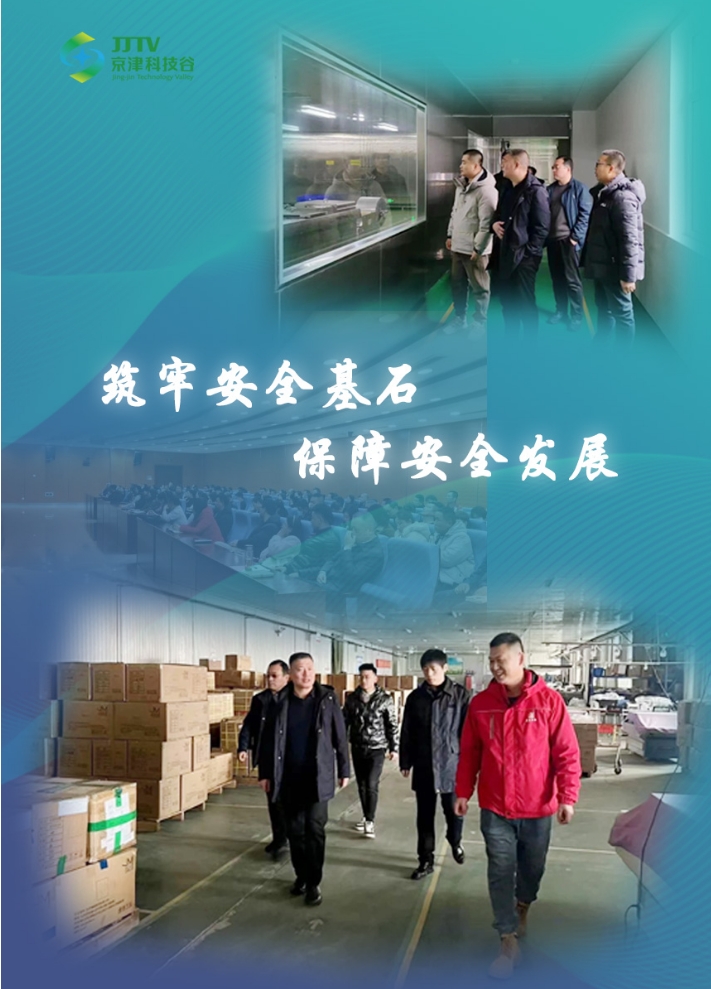 园区大事记|2月的京津科技谷-精品无码国产自产野外拍-国产欧美日本一区二区-777777777少妇流水视频-日本理论片午午伦夜理片2024-亚洲第一免费视频-麻豆久久五月综合-亚洲变态另类专区丝袜自拍-97天堂国产在线观看，起笔开新局，逐梦新征程！(图4)