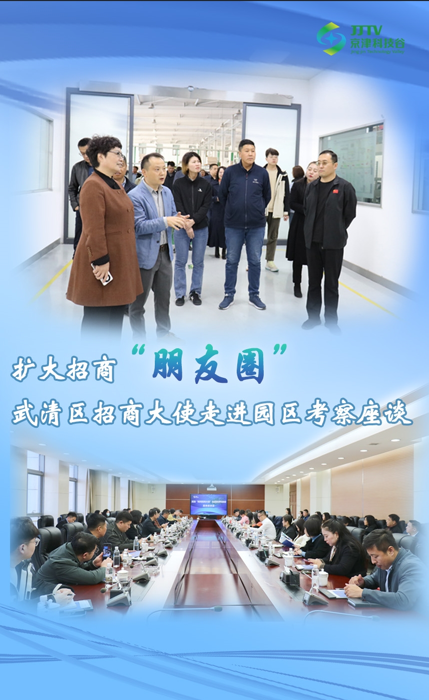 园区大事记|3月，京津科技谷-精品无码国产自产野外拍-国产欧美日本一区二区-777777777少妇流水视频-日本理论片午午伦夜理片2024-亚洲第一免费视频-麻豆久久五月综合-亚洲变态另类专区丝袜自拍-97天堂国产在线观看高质量发展“引擎全开”(图1)