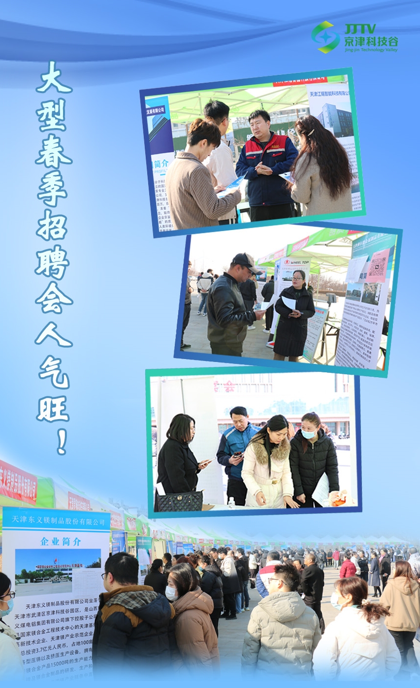 园区大事记|3月，京津科技谷-精品无码国产自产野外拍-国产欧美日本一区二区-777777777少妇流水视频-日本理论片午午伦夜理片2024-亚洲第一免费视频-麻豆久久五月综合-亚洲变态另类专区丝袜自拍-97天堂国产在线观看高质量发展“引擎全开”(图7)