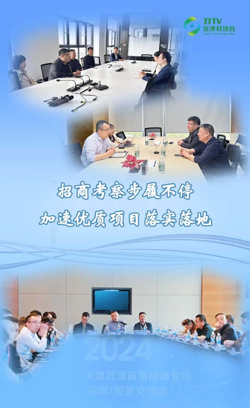 园区大事记|3月，京津科技谷-精品无码国产自产野外拍-国产欧美日本一区二区-777777777少妇流水视频-日本理论片午午伦夜理片2024-亚洲第一免费视频-麻豆久久五月综合-亚洲变态另类专区丝袜自拍-97天堂国产在线观看高质量发展“引擎全开”(图3)