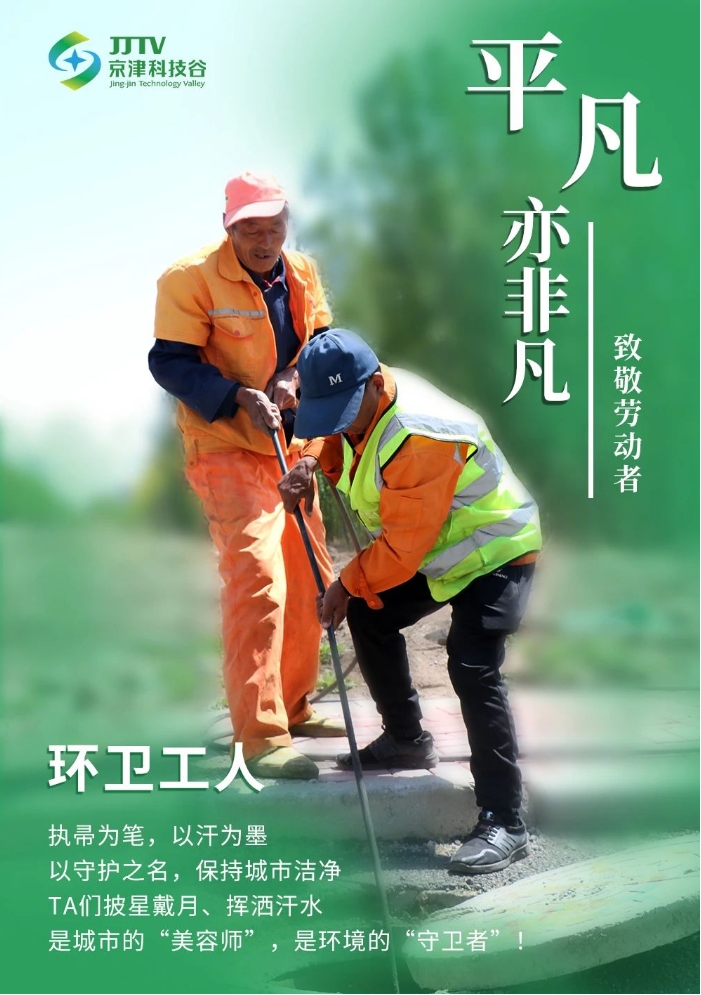 平凡亦非凡！致敬劳动者！(图9)