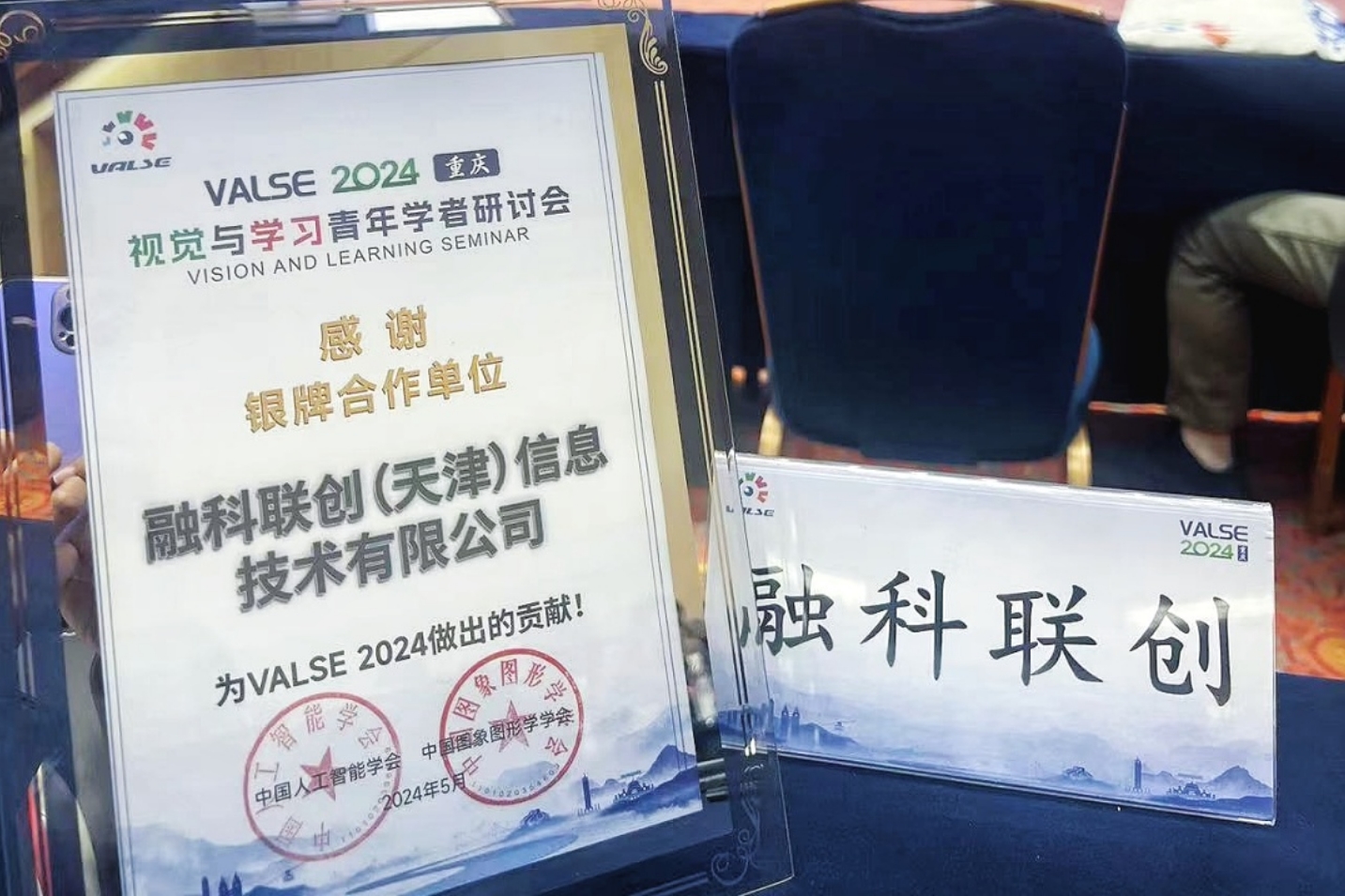 VALSE 2024展会，京津科技谷-精品无码国产自产野外拍-国产欧美日本一区二区-777777777少妇流水视频-日本理论片午午伦夜理片2024-亚洲第一免费视频-麻豆久久五月综合-亚洲变态另类专区丝袜自拍-97天堂国产在线观看企业凭实力亮相！(图4)