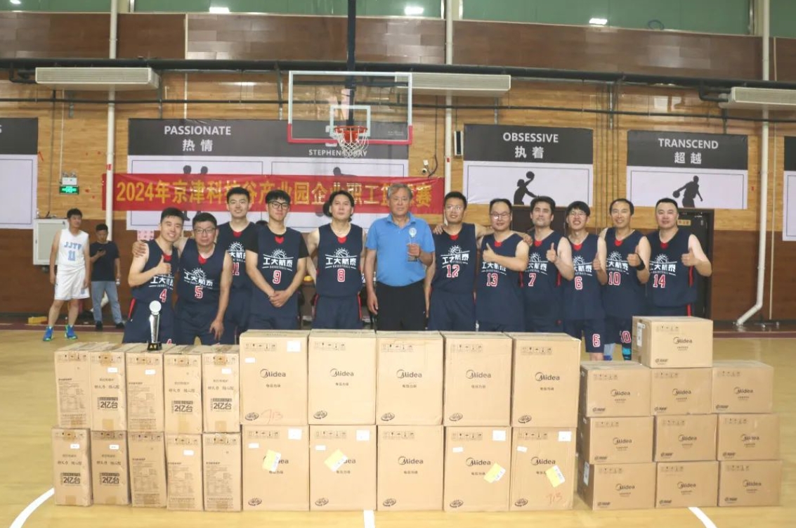 精彩“篮”不住！京津科技谷-精品无码国产自产野外拍-国产欧美日本一区二区-777777777少妇流水视频-日本理论片午午伦夜理片2024-亚洲第一免费视频-麻豆久久五月综合-亚洲变态另类专区丝袜自拍-97天堂国产在线观看2024年企业职工篮球赛圆满结束(图7)