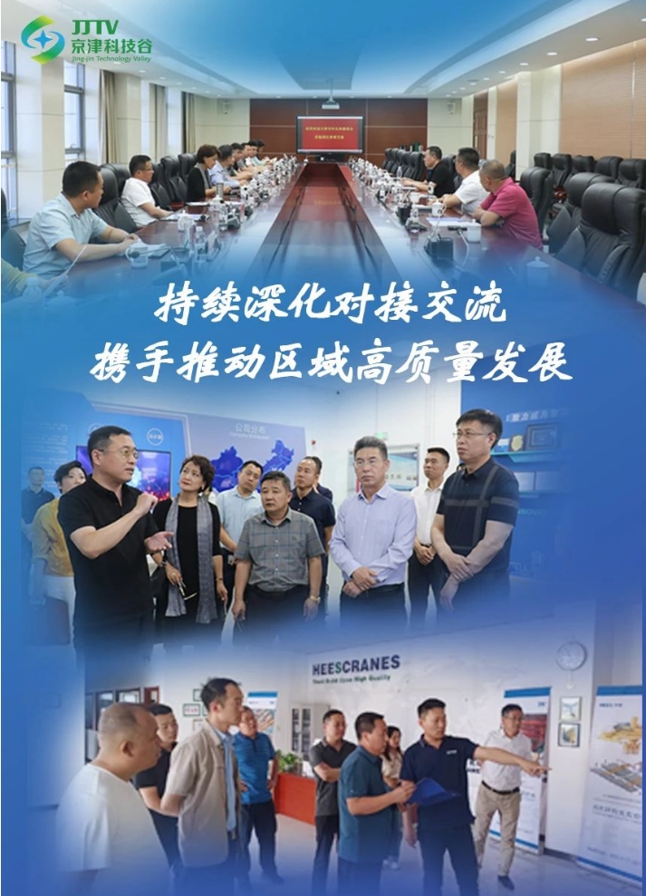 园区大事记|5月的京津科技谷-精品无码国产自产野外拍-国产欧美日本一区二区-777777777少妇流水视频-日本理论片午午伦夜理片2024-亚洲第一免费视频-麻豆久久五月综合-亚洲变态另类专区丝袜自拍-97天堂国产在线观看，向“高”跃升，向“新”发展！(图2)