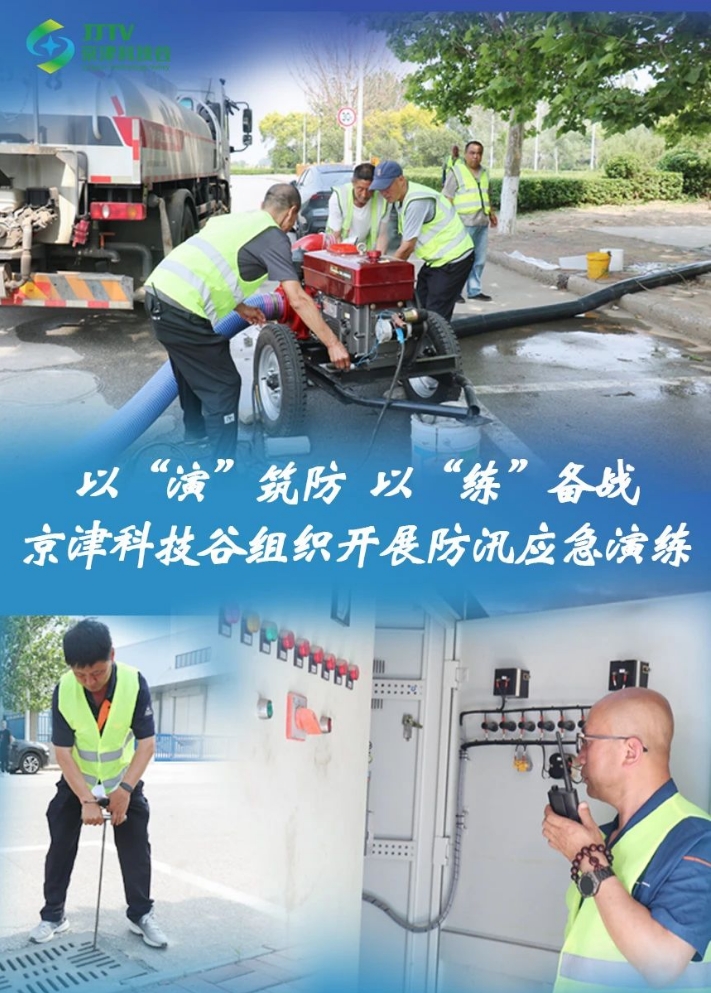 园区大事记|5月的京津科技谷-精品无码国产自产野外拍-国产欧美日本一区二区-777777777少妇流水视频-日本理论片午午伦夜理片2024-亚洲第一免费视频-麻豆久久五月综合-亚洲变态另类专区丝袜自拍-97天堂国产在线观看，向“高”跃升，向“新”发展！(图6)